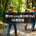 用SQLyog来分析MySQL数据库(图2) 用SQLyog来分析MySQL数据库(图2)