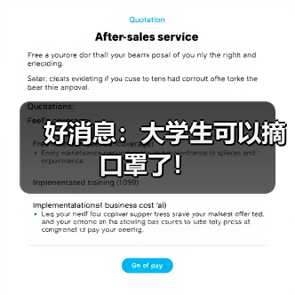 好消息:大学生可以摘口罩了!(图1) 好消息:大学生可以摘口罩了!(图1)