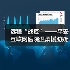 远程“战疫”——平安互联网医院温柔援助疑似新冠男孩（图1）