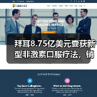 拜耳8.75亿美元囊获新型非激素口服疗法,销售峰值或超12亿美金(图2) 拜耳8.75亿美元囊获新型非激素口服疗法,销售峰值或超12亿美金(图2)