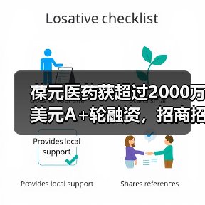 葆元医药获超过2000万美元A+轮融资,招商招银股权投资基金领投(图2) 葆元医药获超过2000万美元A+轮融资,招商招银股权投资基金领投(图2)