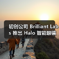 初创公司 Brilliant Labs 推出 Halo 智能眼镜：能帮你认人记事，299 美元（图2）