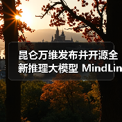 昆仑万维发布并开源全新推理大模型 MindLink,基于 Qwen3-32B 和 Qwen2.5-72B 进行后训练(图2) 昆仑万维发布并开源全新推理大模型 MindLink,基于 Qwen3-32B 和 Qwen2.5-72B 进行后训练(图2)