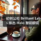 初创公司 Brilliant Labs 推出 Halo 智能眼镜：能帮你认人记事，299 美元（图4）