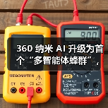 360 纳米 AI 升级为首个“多智能体蜂群”,一句话即可生成 10 分钟“电影级”大片(图2) 360 纳米 AI 升级为首个“多智能体蜂群”,一句话即可生成 10 分钟“电影级”大片(图2)