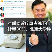 互联网诊疗量占线下门诊量30%，北京大学肿瘤医院是怎么做到的？（图3）
