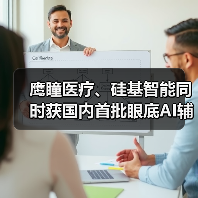 鹰瞳医疗、硅基智能同时获国内首批眼底AI辅助诊断软件III类证（图1）