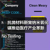 抗菌材料新宠纳米氧化镁推动医疗产业革新(图1) 抗菌材料新宠纳米氧化镁推动医疗产业革新(图1)