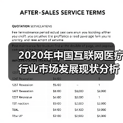 2020年中国互联网医疗行业市场发展现状分析 需求+政策双轮驱动发展(图2) 2020年中国互联网医疗行业市场发展现状分析 需求+政策双轮驱动发展(图2)