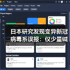 日本研究发现变异新冠病毒系误报：仅少量碱基变异（图2）
