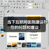 当下互联网医院建设存在的问题和建议(图2) 当下互联网医院建设存在的问题和建议(图2)
