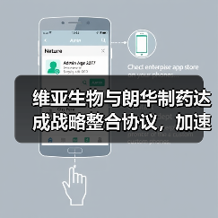 维亚生物与朗华制药达成战略整合协议，加速升级创新药产业服务链（图2）