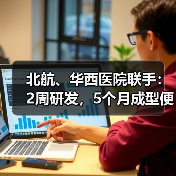 北航、华西医院联手:2周研发,5个月成型便捷式病原体核酸快速检测仪(图2) 北航、华西医院联手:2周研发,5个月成型便捷式病原体核酸快速检测仪(图2)