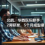 北航、华西医院联手:2周研发,5个月成型便捷式病原体核酸快速检测仪(图1) 北航、华西医院联手:2周研发,5个月成型便捷式病原体核酸快速检测仪(图1)