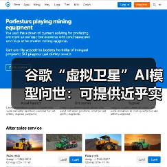 谷歌“虚拟卫星”AI模型问世:可提供近乎实时的地球视图(图1) 谷歌“虚拟卫星”AI模型问世:可提供近乎实时的地球视图(图1)