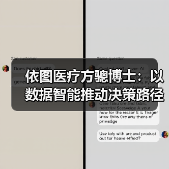 依图医疗方骢博士:以数据智能推动决策路径创新(图4) 依图医疗方骢博士:以数据智能推动决策路径创新(图4)