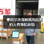 患阿尔茨海默病风险高的人有导航缺陷（图4）
