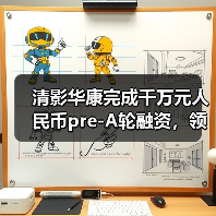 清影华康完成千万元人民币pre-A轮融资,领跑脑血管精准影像赛道(图3) 清影华康完成千万元人民币pre-A轮融资,领跑脑血管精准影像赛道(图3)