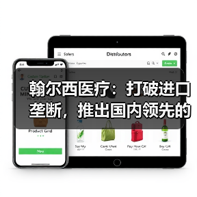 翰尔西医疗：打破进口垄断，推出国内领先的注射笔获NMPA认证（图4）