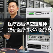 医疗器械供应链延伸:致新医疗试水AI医疗分销新模式(图3) 医疗器械供应链延伸:致新医疗试水AI医疗分销新模式(图3)