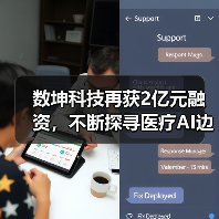 数坤科技再获2亿元融资，不断探寻医疗AI边界价值（图1）