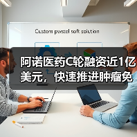 阿诺医药C轮融资近1亿美元，快速推进肿瘤免疫创新药全球研发（图2）