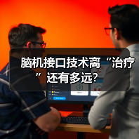 脑机接口技术离“治疗”还有多远?(图2) 脑机接口技术离“治疗”还有多远?(图2)