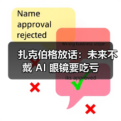 扎克伯格放话：未来不戴 AI 眼镜要吃亏（图1）