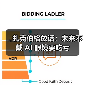 扎克伯格放话：未来不戴 AI 眼镜要吃亏（图4）
