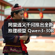 阿里通义千问推出全新推理模型 Qwen3-30B-A3B-Thinking-2507，多项能力显著提升（图3）