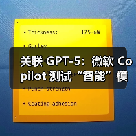 关联 GPT-5:微软 Copilot 测试“智能”模式,基于任务动态调整 AI 思考时间(图1) 关联 GPT-5:微软 Copilot 测试“智能”模式,基于任务动态调整 AI 思考时间(图1)