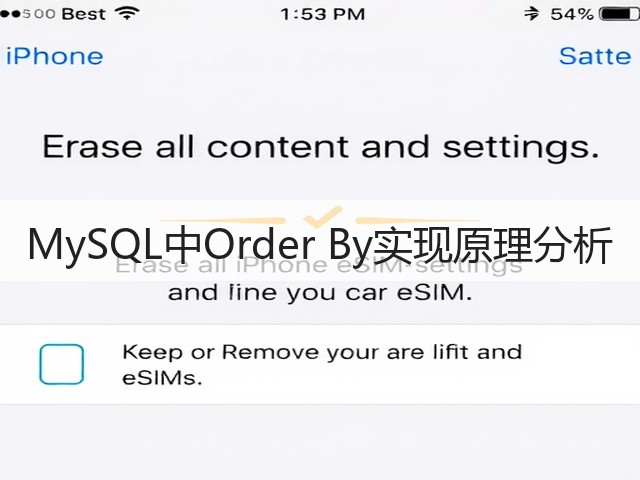 MySQL中Order By实现原理分析(图3)