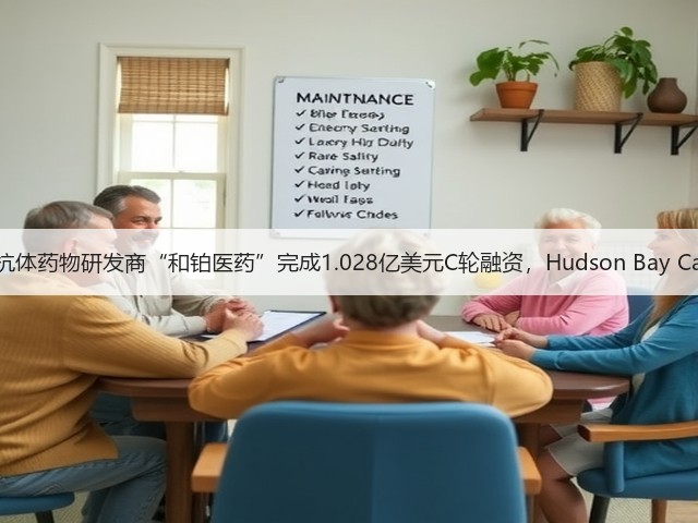 肿瘤免疫抗体药物研发商“和铂医药”完成1.028亿美元C轮融资，Hudson Bay Capital领投(图2)