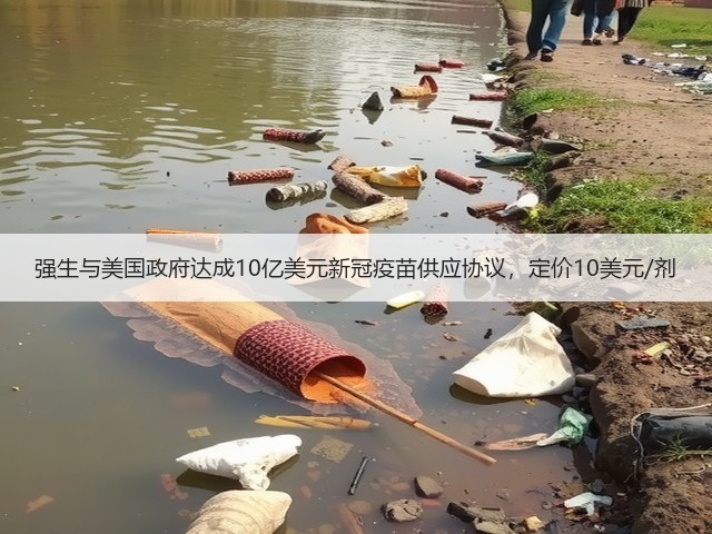 强生与美国政府达成10亿美元新冠疫苗供应协议，定价10美元/剂(图3)