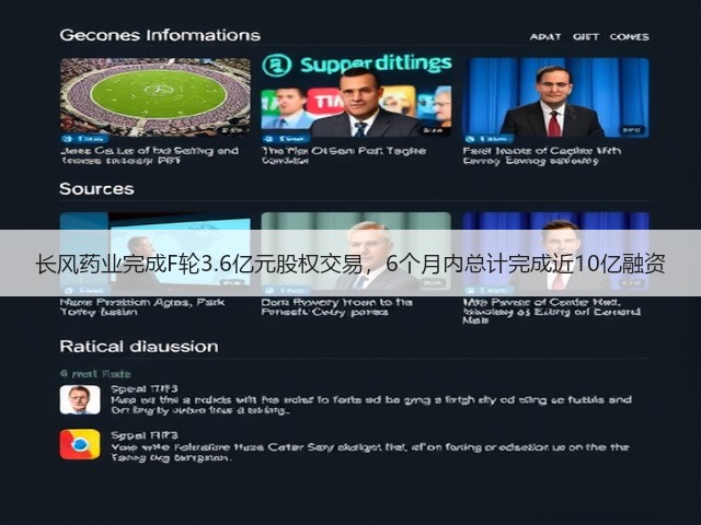 长风药业完成F轮3.6亿元股权交易，6个月内总计完成近10亿融资(图3)