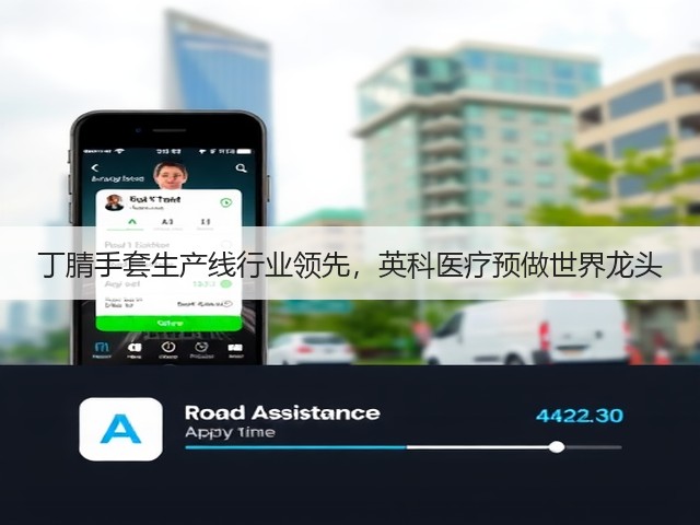 丁腈手套生产线行业领先，英科医疗预做世界龙头(图2)