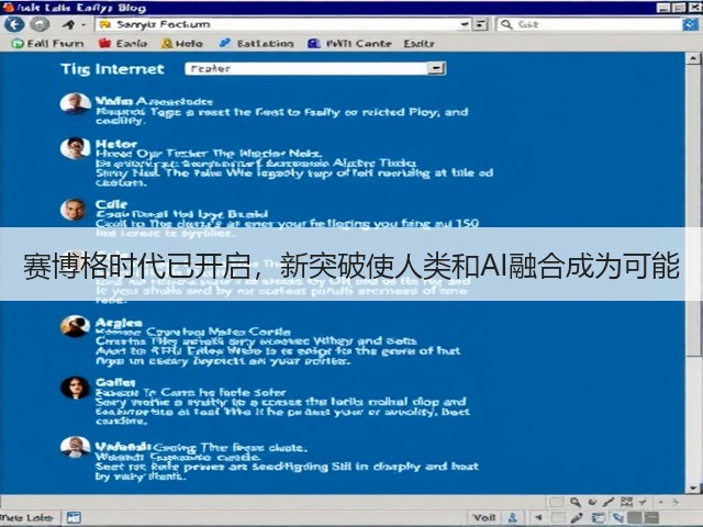 赛博格时代已开启，新突破使人类和AI融合成为可能(图3)