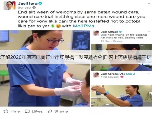 一文带你了解2020年医药电商行业市场规模与发展趋势分析 网上药店规模超千亿【组图】(图1)