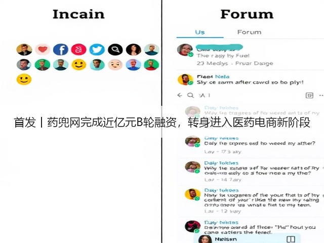 首发丨药兜网完成近亿元B轮融资，转身进入医药电商新阶段(图1)