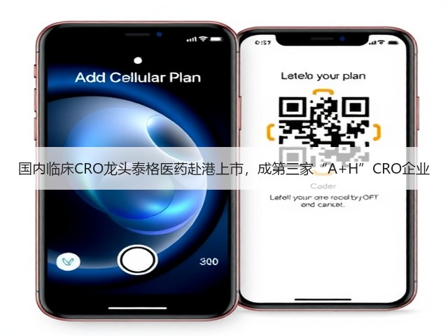 国内临床CRO龙头泰格医药赴港上市,成第三家“A+H”CRO企业(图2) 国内临床CRO龙头泰格医药赴港上市,成第三家“A+H”CRO企业(图2)