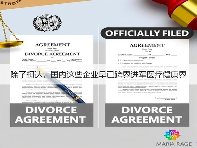 除了柯达，国内这些企业早已跨界进军医疗健康界(图2)