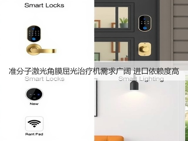 准分子激光角膜屈光治疗机需求广阔 进口依赖度高(图2)