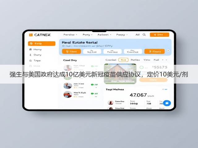 强生与美国政府达成10亿美元新冠疫苗供应协议，定价10美元/剂(图1)