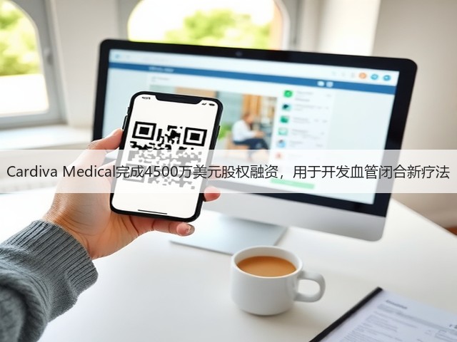 Cardiva Medical完成4500万美元股权融资，用于开发血管闭合新疗法(图3)