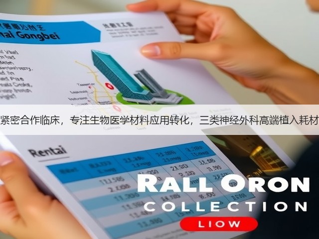 美益达医疗：紧密合作临床，专注生物医学材料应用转化，三类神经外科高端植入耗材预计今年上市(图1)