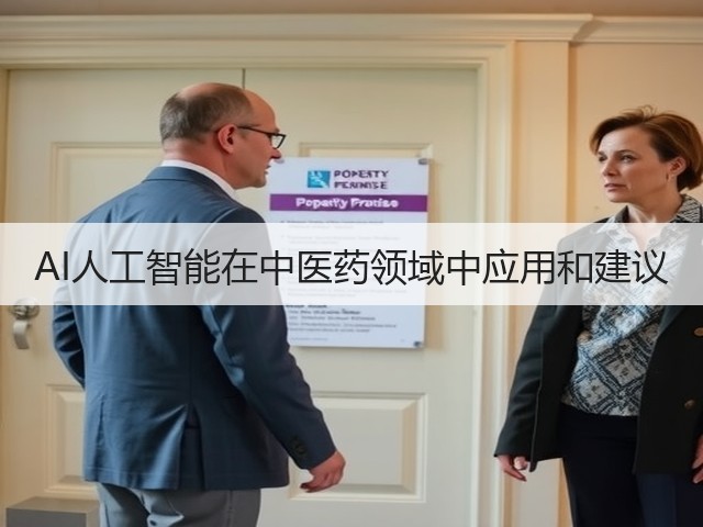 AI人工智能在中医药领域中应用和建议(图1)