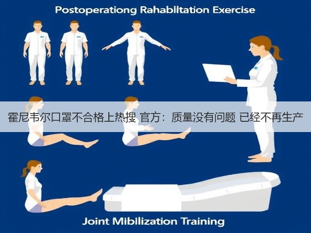 霍尼韦尔口罩不合格上热搜 官方：质量没有问题 已经不再生产(图3)