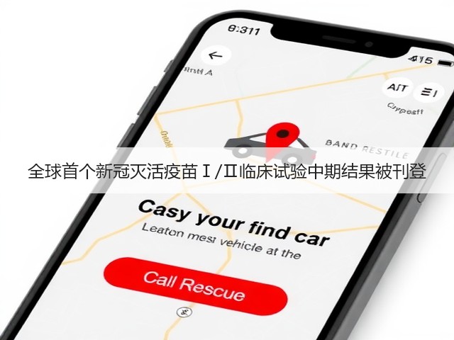 全球首个新冠灭活疫苗Ⅰ/Ⅱ临床试验中期结果被刊登(图2)