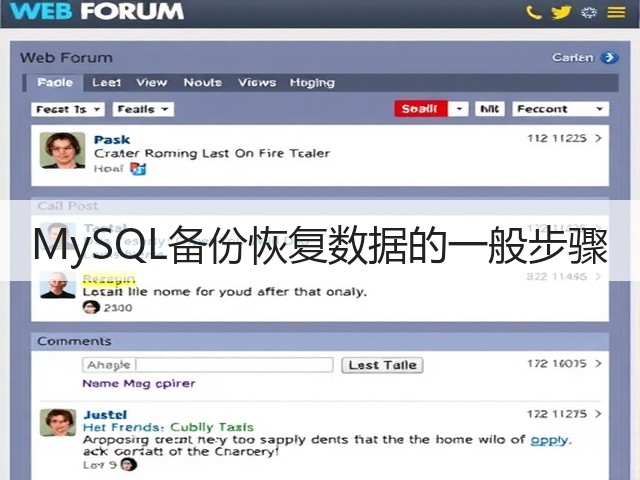 MySQL备份恢复数据的一般步骤(图3) MySQL备份恢复数据的一般步骤(图3)