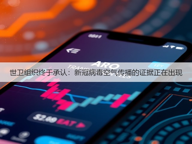 世卫组织终于承认：新冠病毒空气传播的证据正在出现(图3)